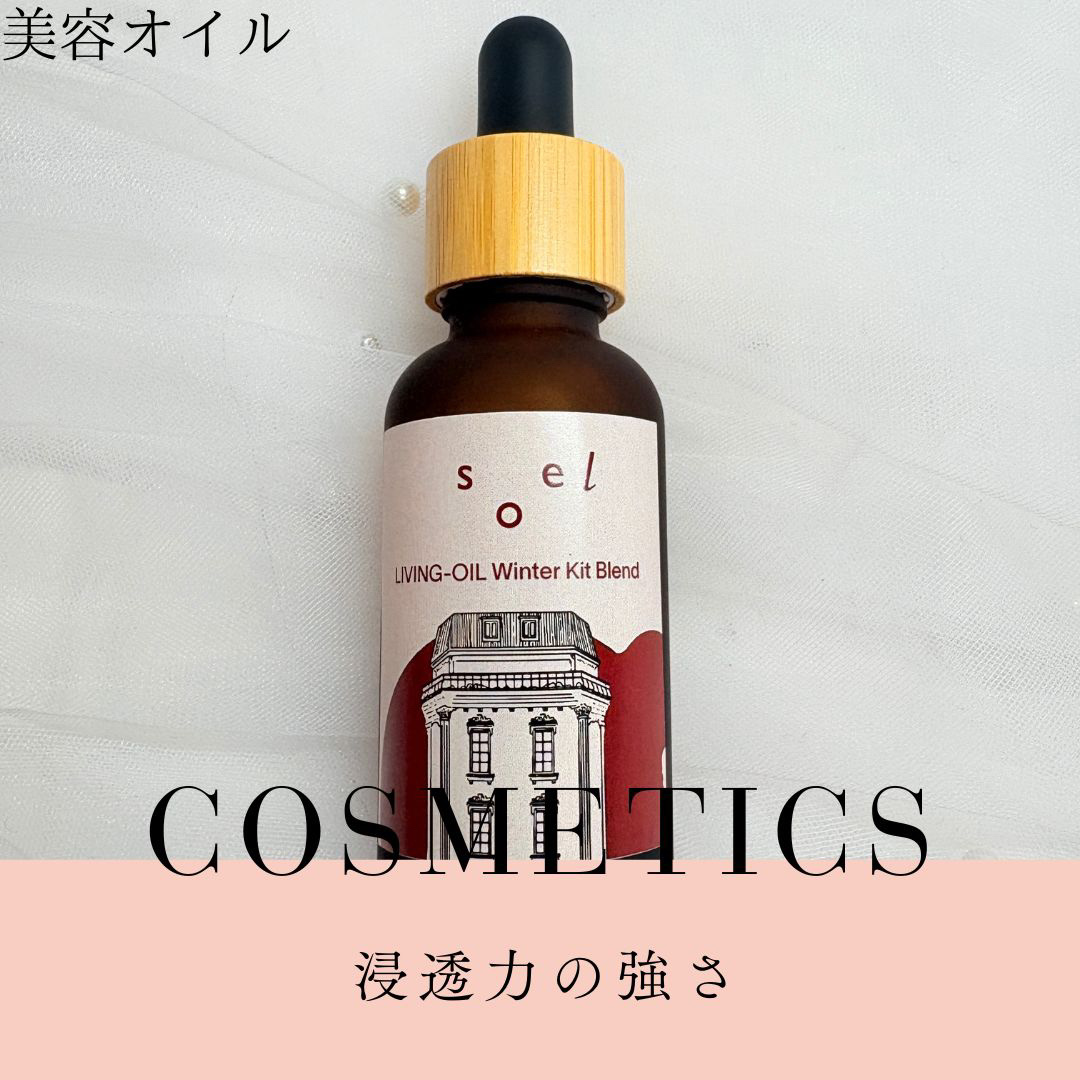 LIVING-OIL ウィンター キット/SEOL/スキンケアキットを使ったクチコミ（3枚目）