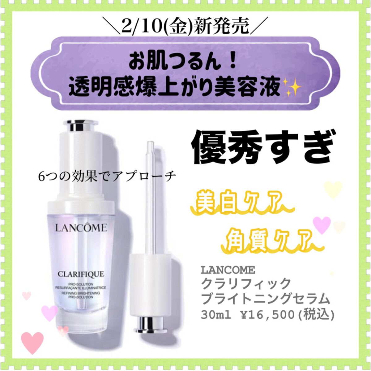 クラリフィック ブライトニング セラム/LANCOME/美容液を使ったクチコミ（1枚目）