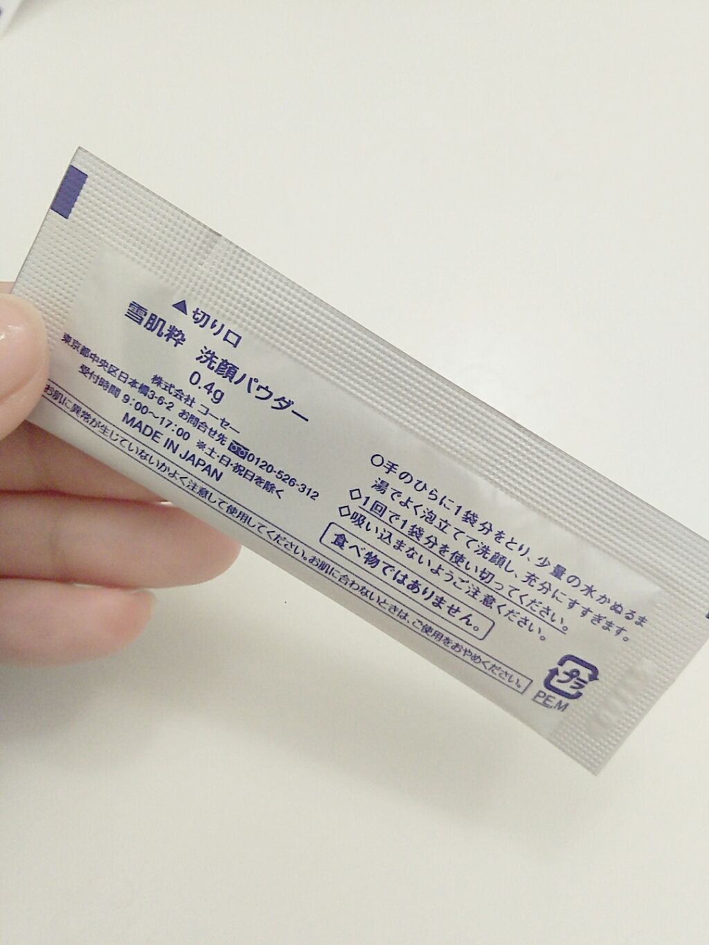 酵素洗顔パウダー/雪肌粋/洗顔パウダーを使ったクチコミ（2枚目）