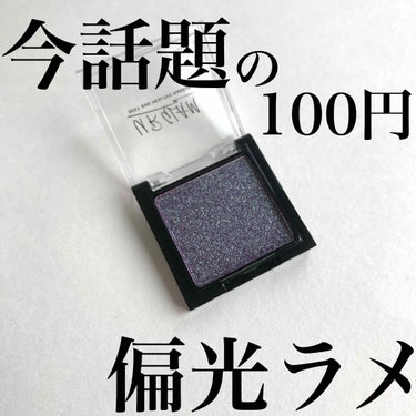 UR GLAM　POWDER EYESHADOW/U R GLAM/シングルアイシャドウを使ったクチコミ（1枚目）