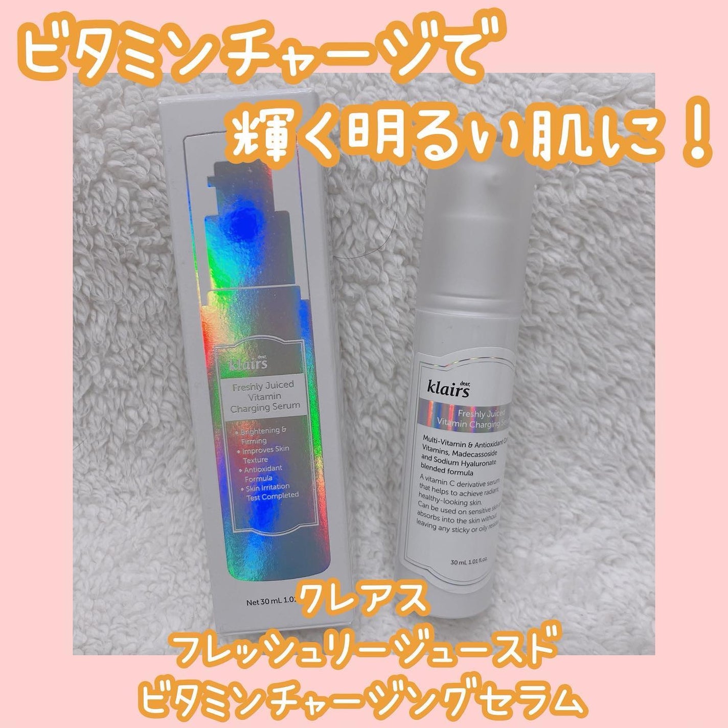 フレッシュリージュースドビタミンチャージングセラム(30ml)/Klairs/美容液を使ったクチコミ(1枚目)
