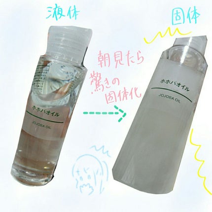 ホホバオイル/無印良品/ボディオイルを使ったクチコミ(3枚目)