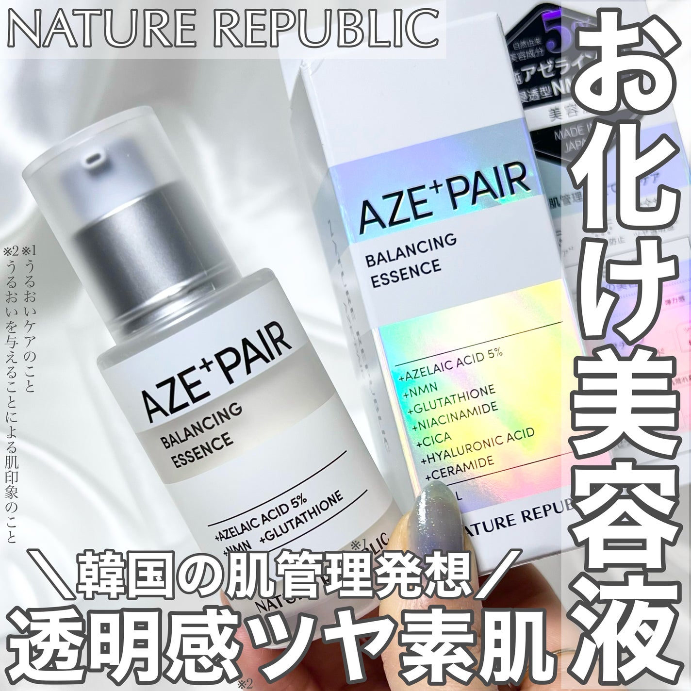 アゼペア 美容液/ネイチャーリパブリック/美容液を使ったクチコミ(1枚目)