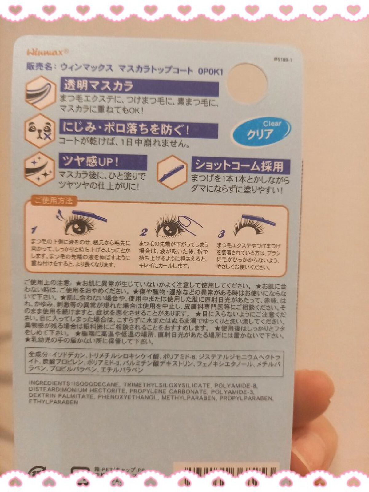 ウィンマックス マスカラトップコート/DAISO/マスカラトップコートを使ったクチコミ（2枚目）