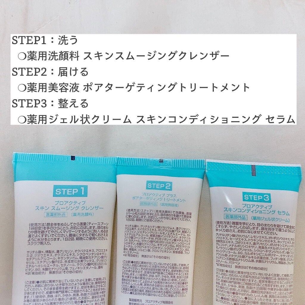 スマートセット/プロアクティブ/スキンケアキットを使ったクチコミ(2枚目)