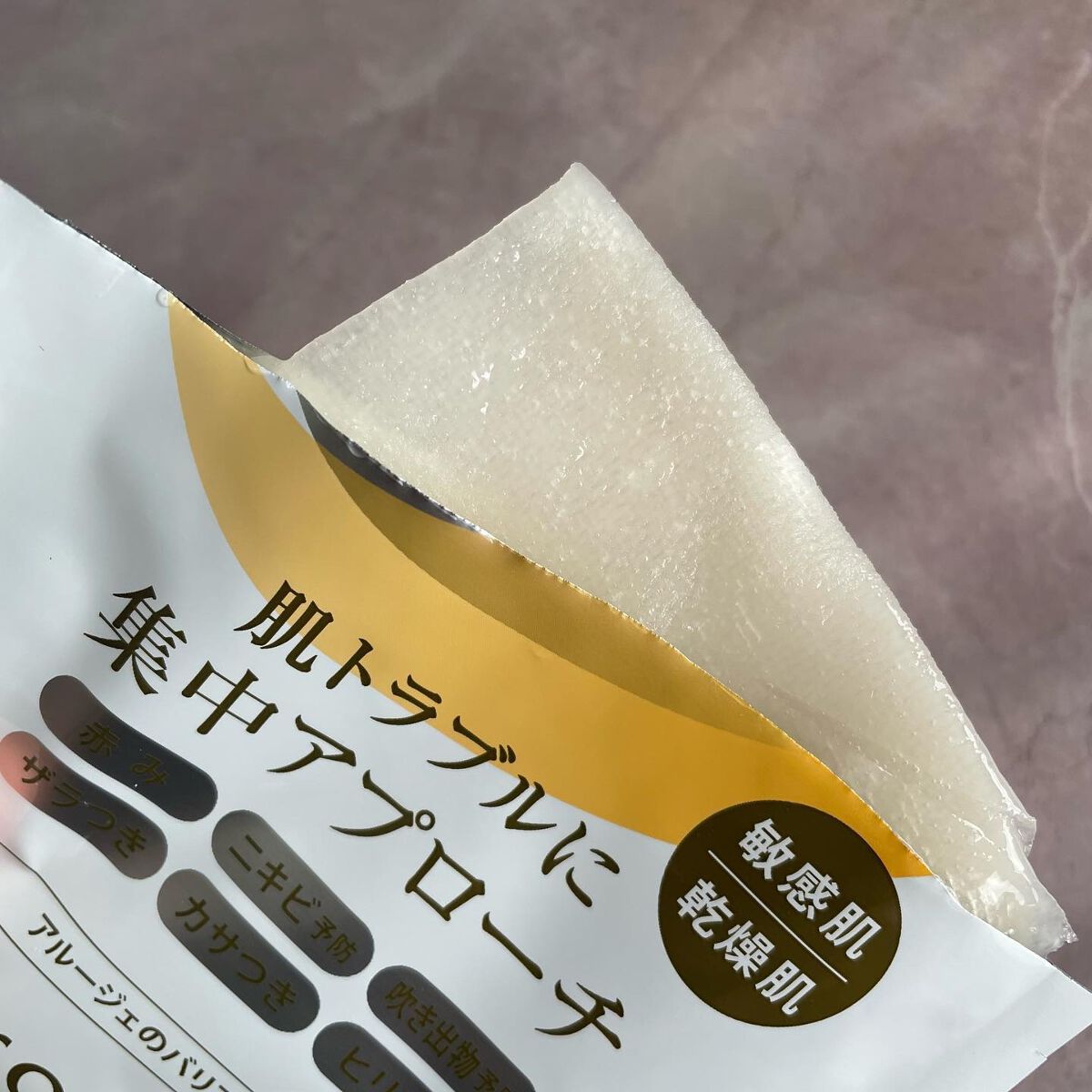 スキントラブルケア マスク/アルージェ/シートマスク・パックを使ったクチコミ(3枚目)