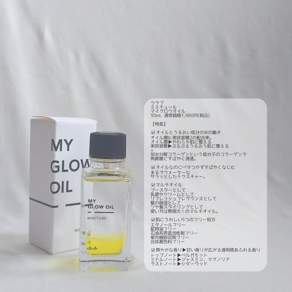 ミミチュール マイ グロウ オイル/クラブ/ブースター・導入液を使ったクチコミ(2枚目)