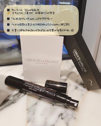 フレグランスクリーンミスト/ロデュール ドゥ ラ カリストー/その他を使ったクチコミ(2枚目)