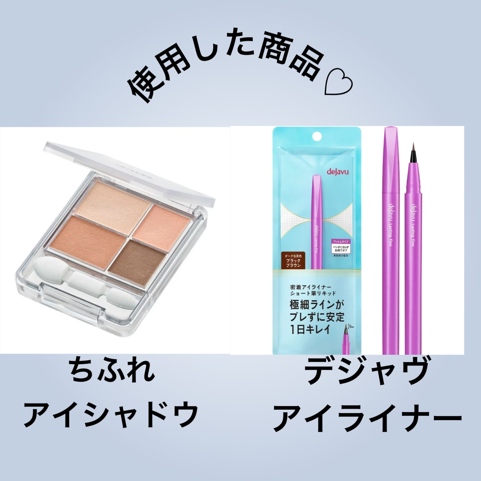 「密着アイライナー」ショート筆リキッド/デジャヴュ/リキッドアイライナーを使ったクチコミ（2枚目）