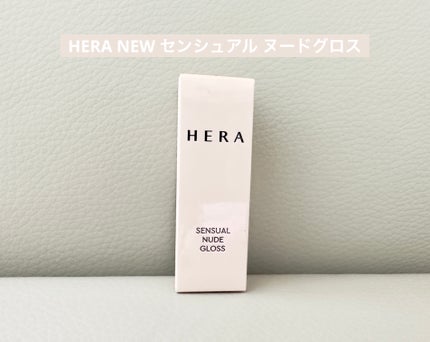 センシュアルヌードグロス 432 NO HUSTLE/HERA/リップグロスを使ったクチコミ(1枚目)