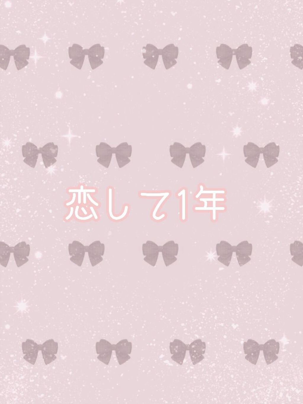 めあ on LIPS 「さとみくんに恋していちねんです。ありがとうございます。これから..」(1枚目)