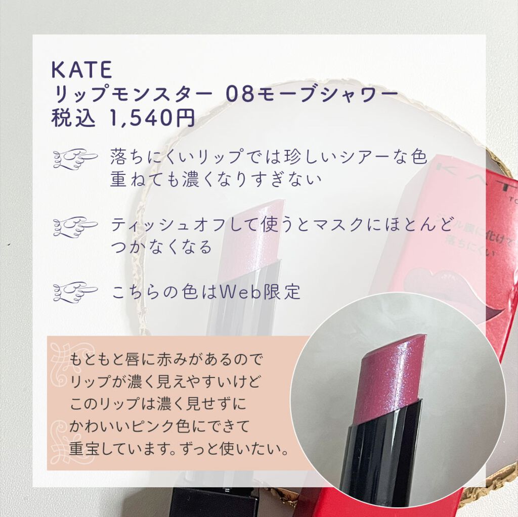 ケイト リップモンスター/KATE/口紅を使ったクチコミ(5枚目)