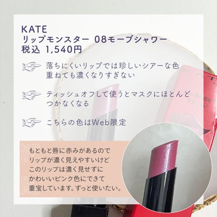 ケイト リップモンスター/KATE/口紅を使ったクチコミ(5枚目)