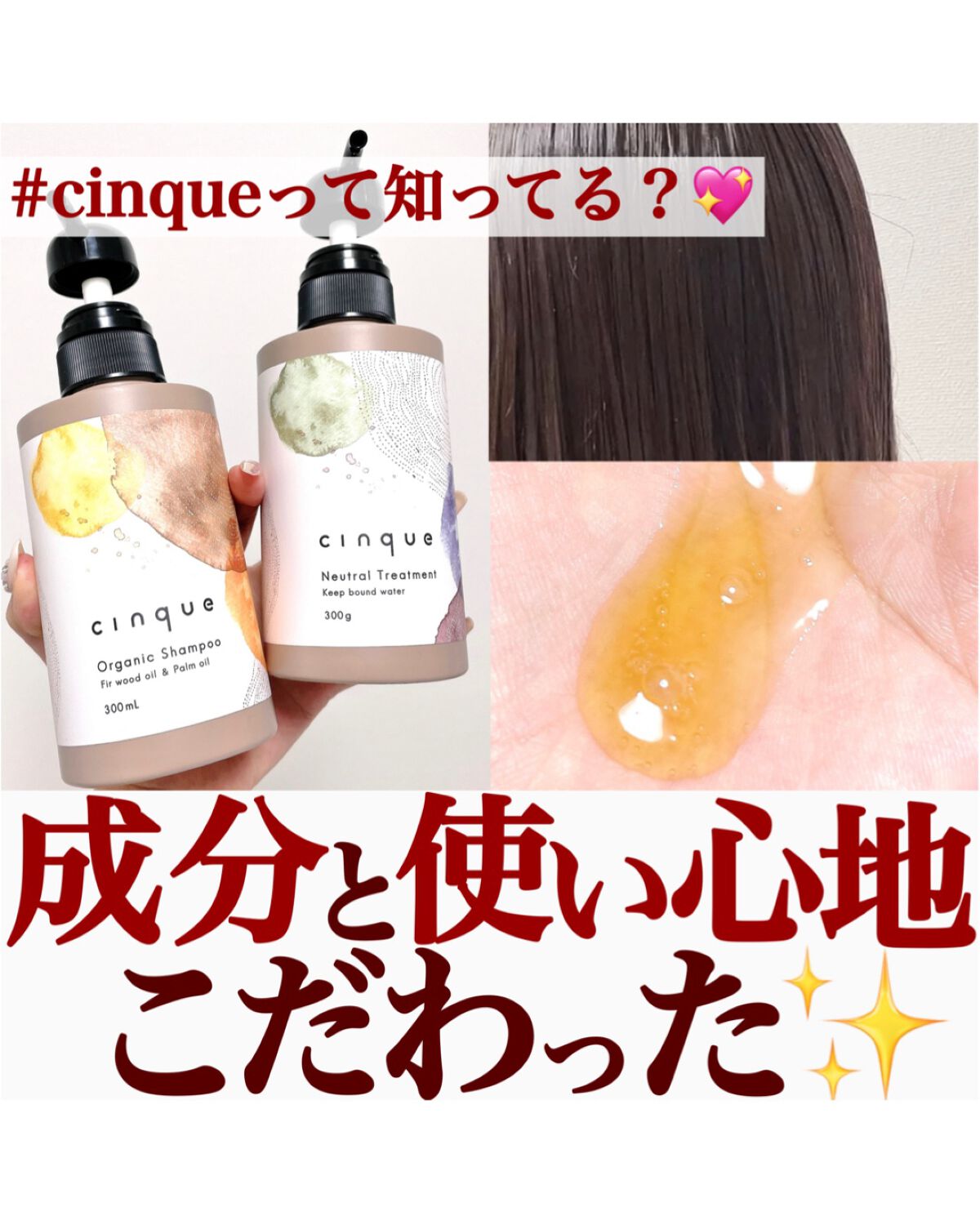 サンクオーガニックシャンプー/ニュートラルトリートメント/cinque/市販シャンプーを使ったクチコミ（1枚目）