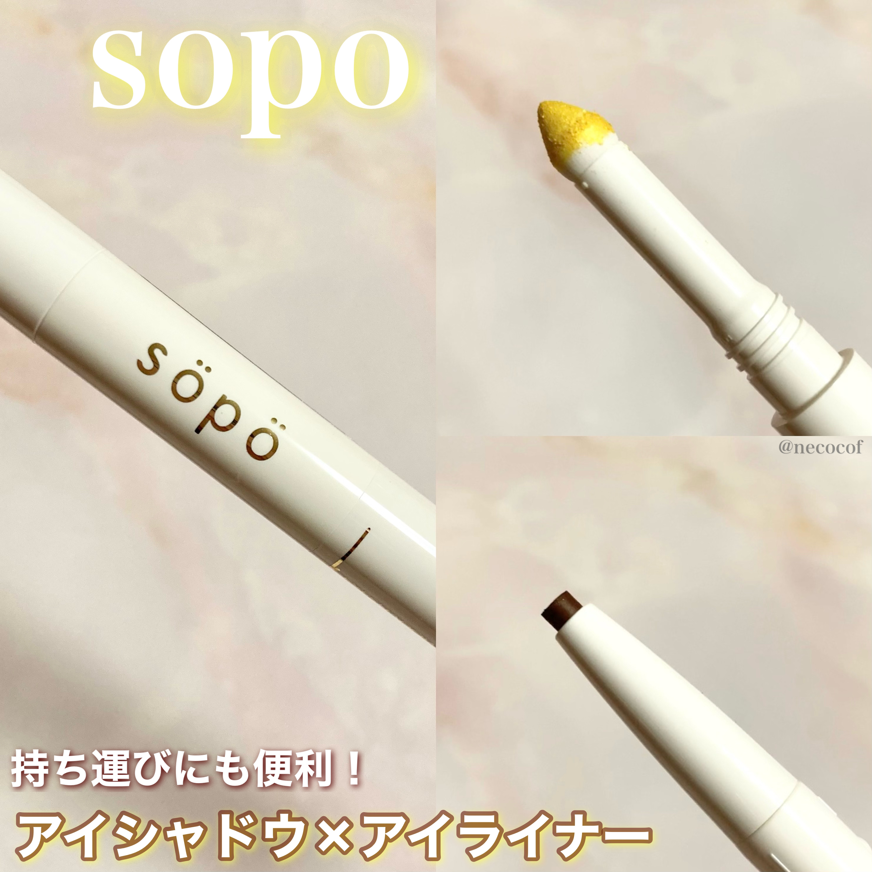 パウダー&ライナー/sopo/スティックアイシャドウを使ったクチコミ（1枚目）