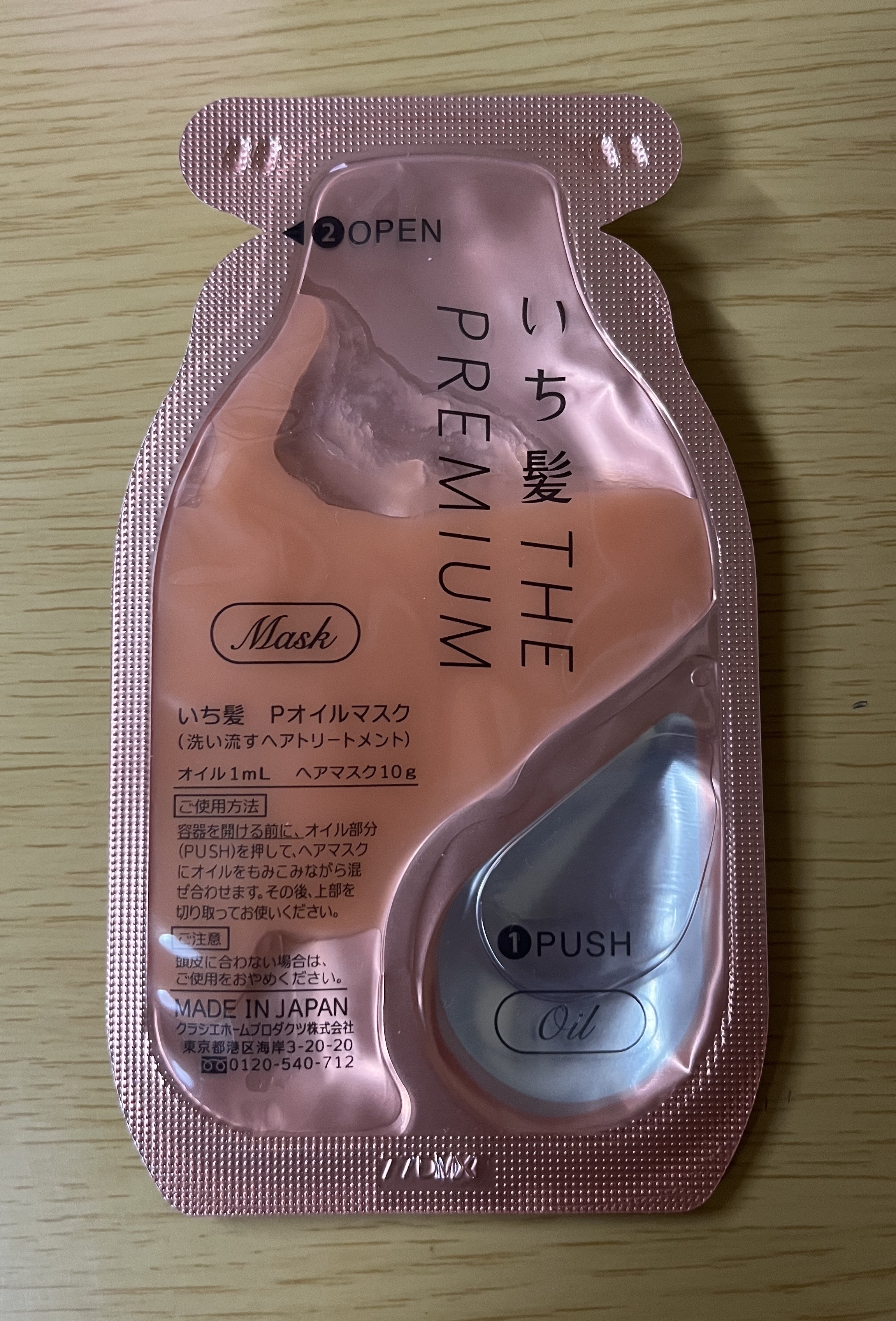 いち髪　THE PREMIUM　Wケアブースター美容オイルマスク/いち髪/ヘアマスク・ヘアパックを使ったクチコミ（3枚目）