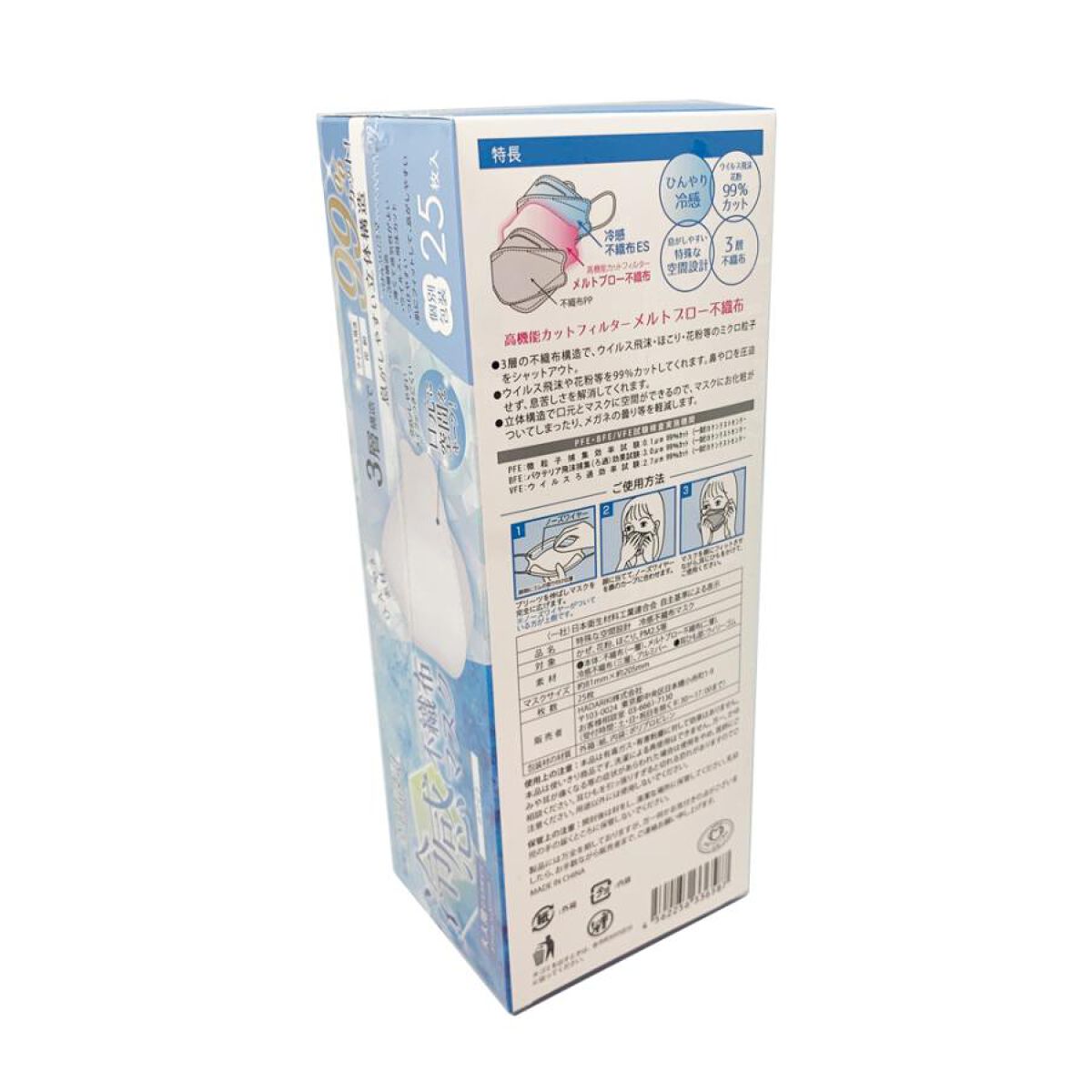 特殊な空間設計　冷感不織布マスク ホワイト