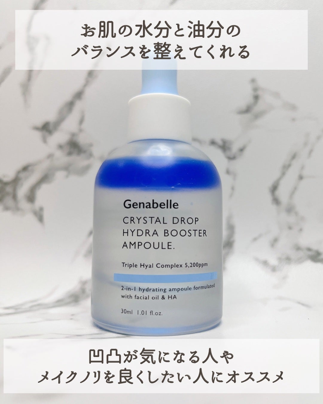 クリスタルドロップハイドラブースターアンプル/Genabelle/美容液を使ったクチコミ(5枚目)