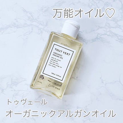オーガニックアルガンオイル/TOUT VERT/フェイスオイルを使ったクチコミ(1枚目)