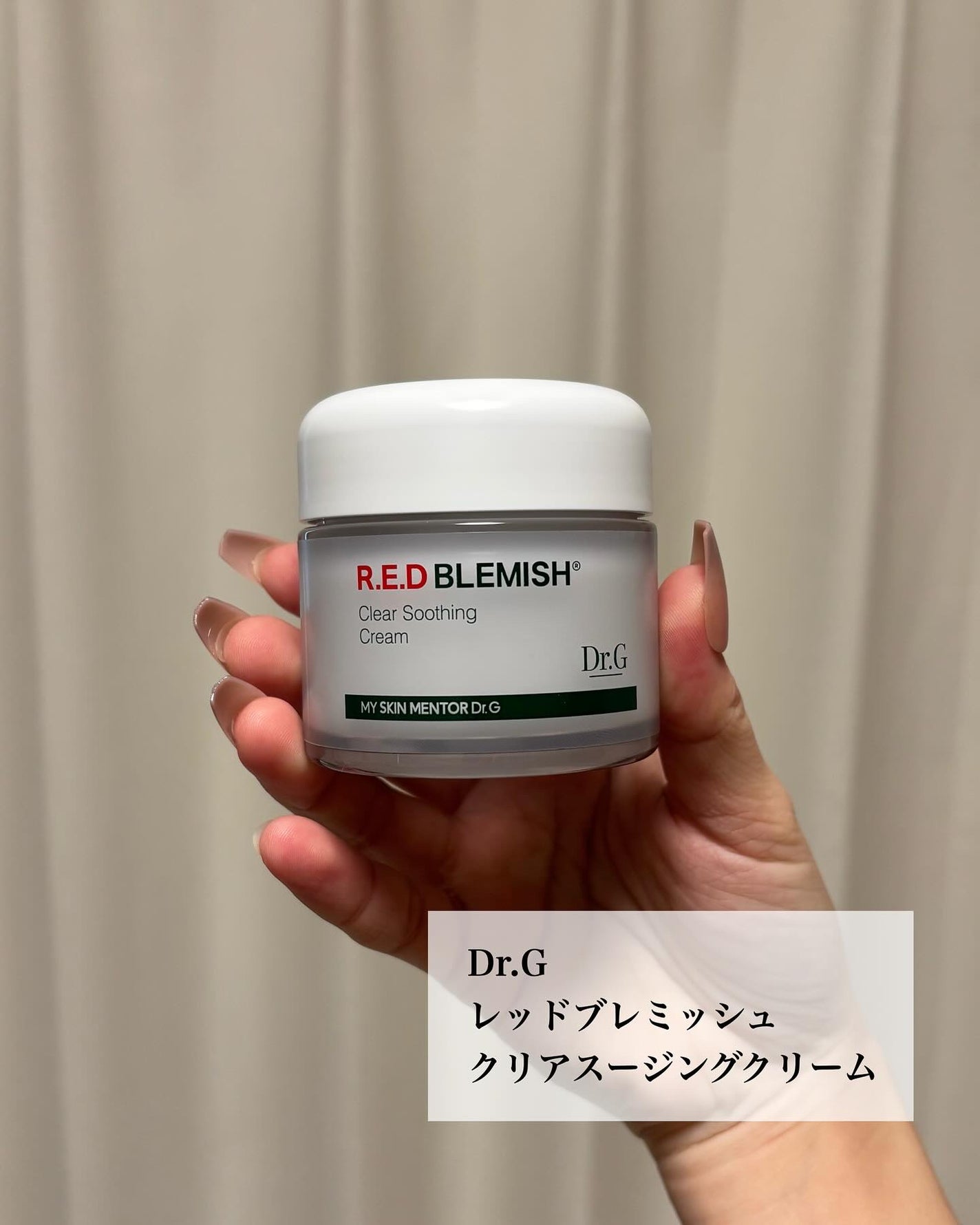 レッドブレミッシュ クリアスージングクリーム/Dr.G/フェイスクリームを使ったクチコミ(4枚目)