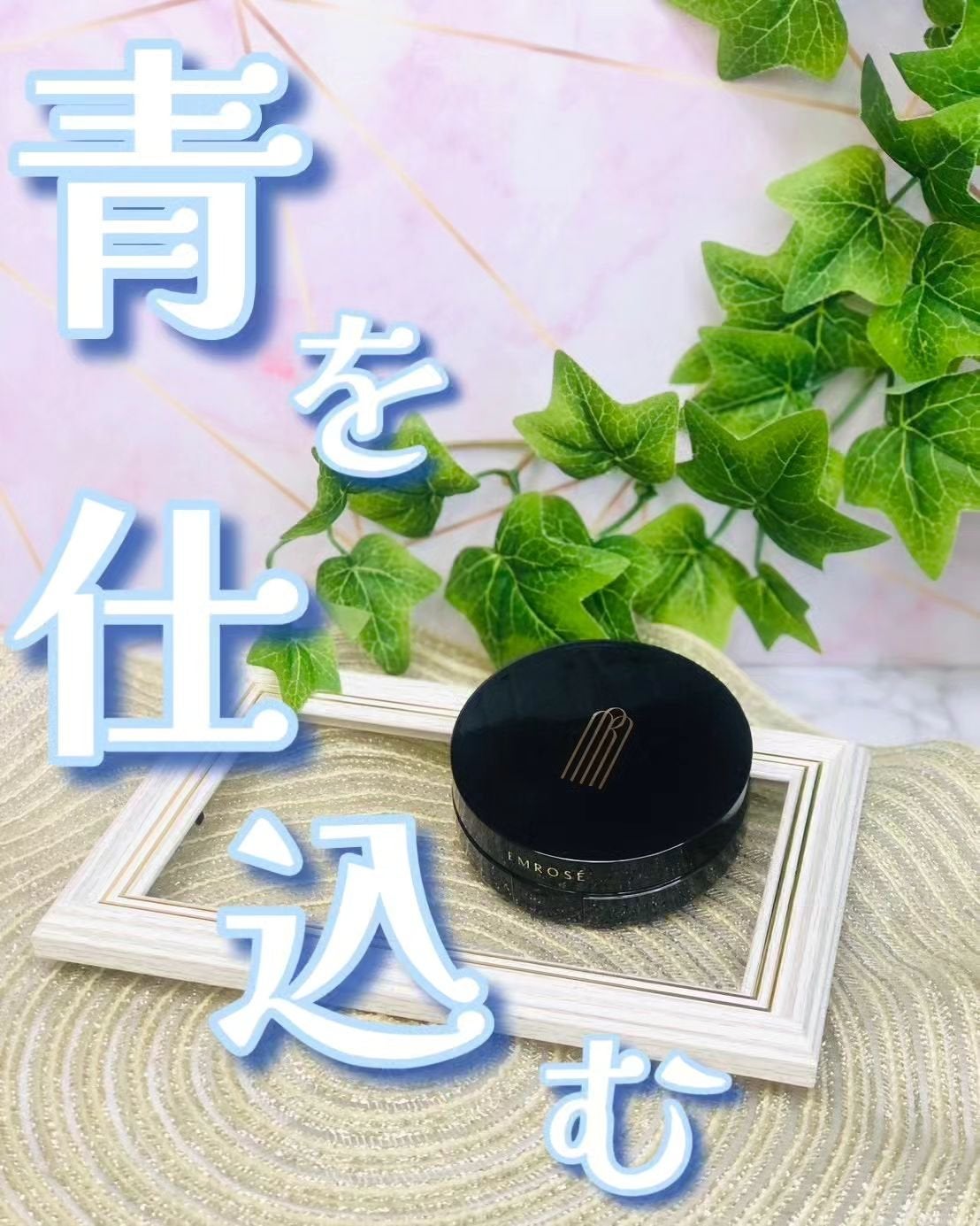 ブルートーンアップクッション/EMROSÉ/クッションファンデーションを使ったクチコミ(1枚目)