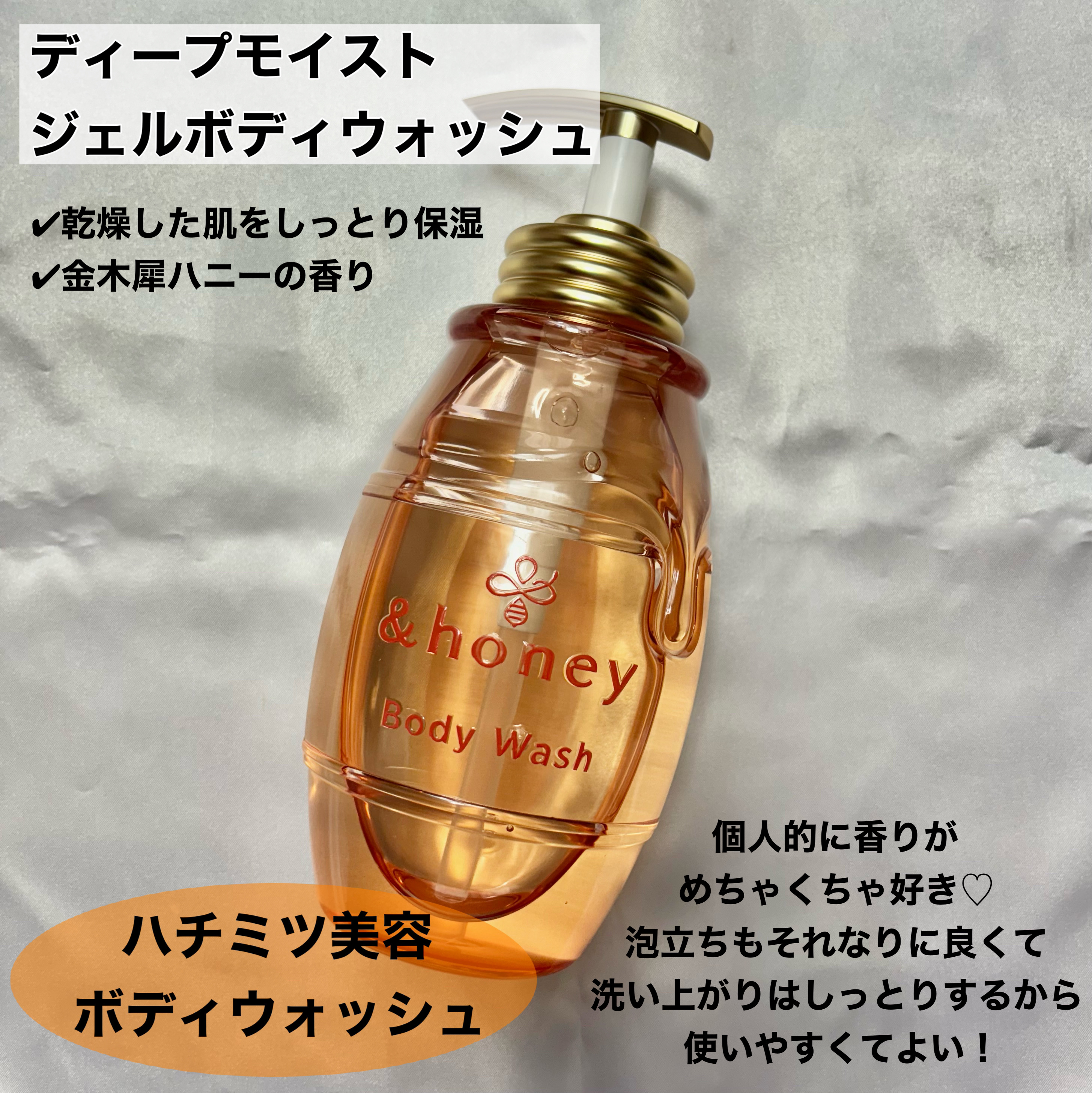 ディープモイスト ジェルボディウォッシュ 本体500ml/&honey/ボディソープを使ったクチコミ（2枚目）