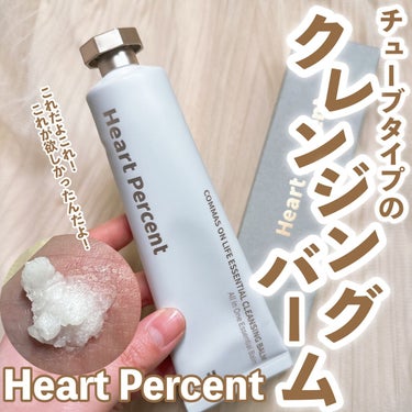 コンマス オン ライフ エッセンシャル クレンジング バーム/Heart Percent/クレンジングバームを使ったクチコミ（1枚目）