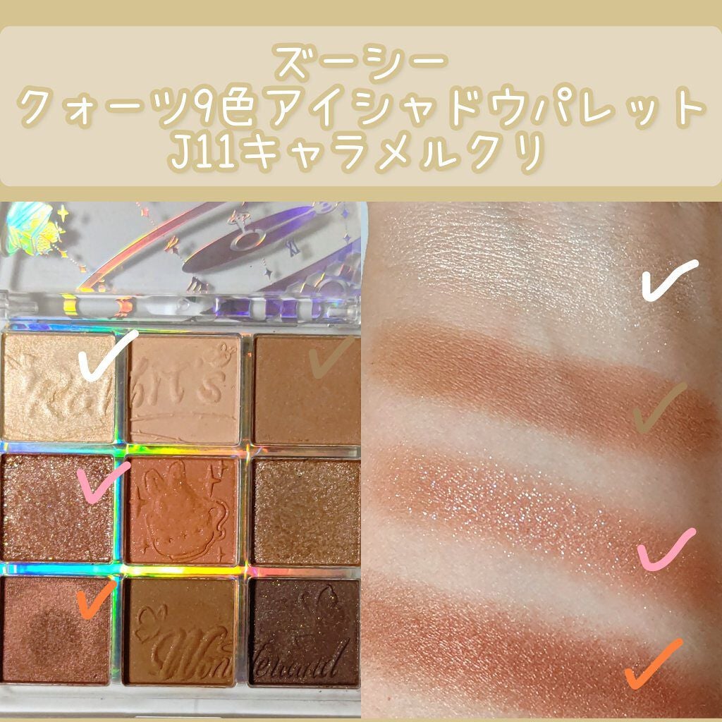 クォーツ 9色アイシャドウパレット(ドリームランドアイシャドウ)/ZEESEA/アイシャドウパレットを使ったクチコミ(4枚目)