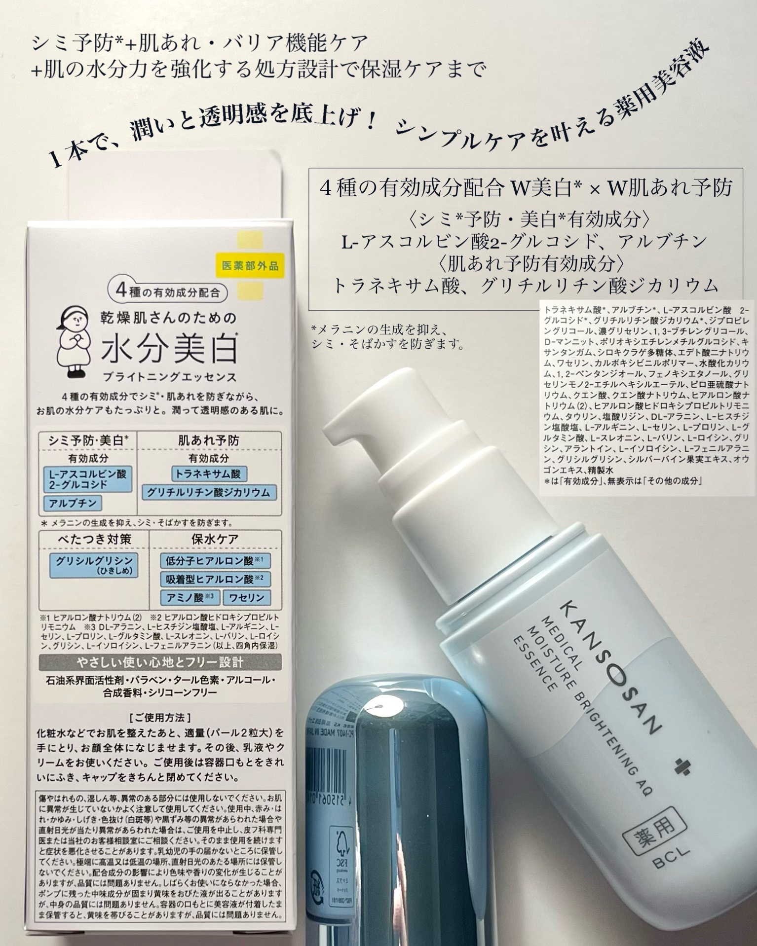 乾燥さん 薬用水分力ブライトニングエッセンス【医薬部外品】/乾燥さん/美容液を使ったクチコミ（3枚目）