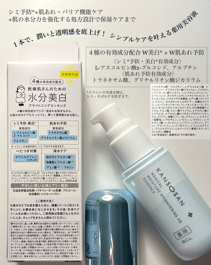 乾燥さん 薬用水分力ブライトニングエッセンス【医薬部外品】/乾燥さん/美容液を使ったクチコミ(3枚目)