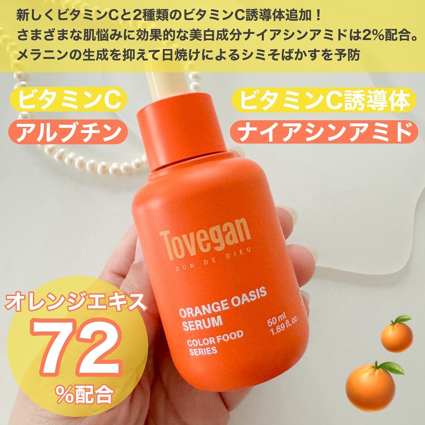 カラーフードシリーズオレンジオアシスセラム/Tovegan/美容液を使ったクチコミ(2枚目)
