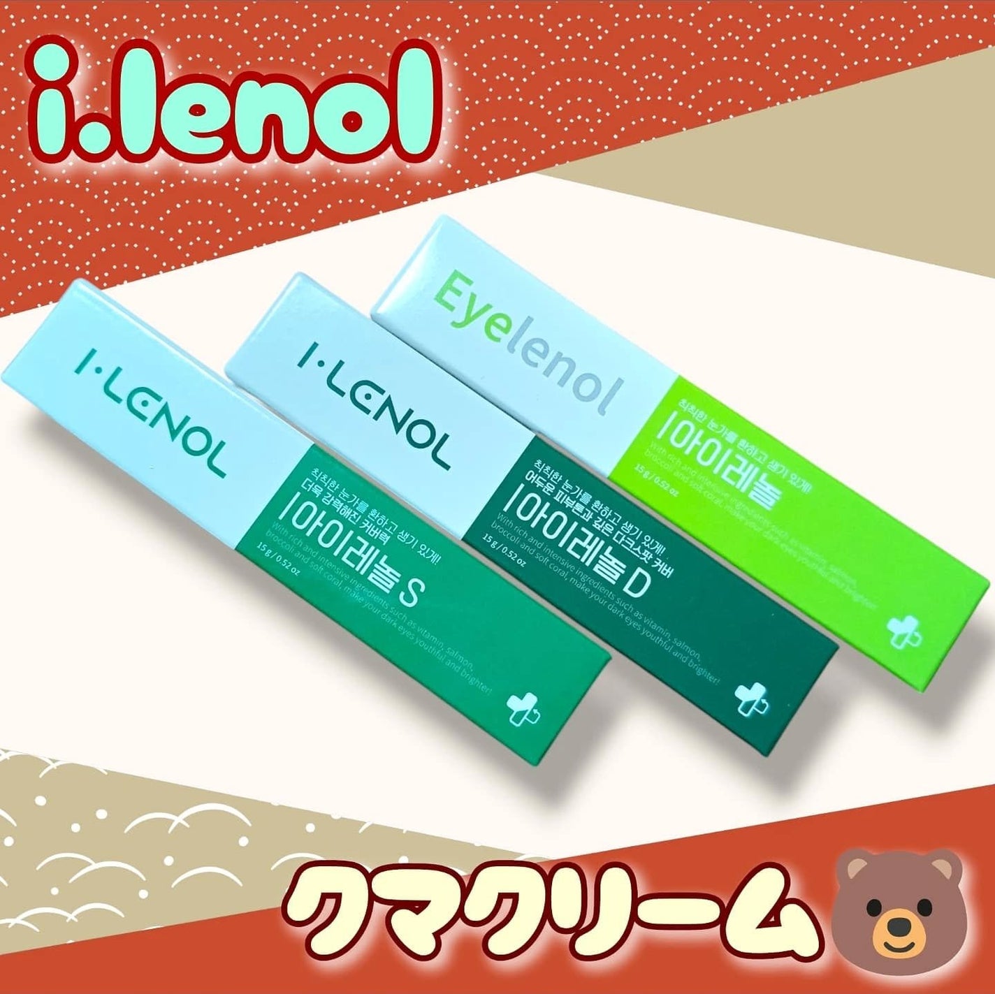 アイレノール クマクリーム/IRENOL/アイケア・アイクリームを使ったクチコミ(1枚目)