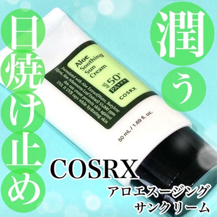 アロエスージングUVクリーム SPF50+ PA+++/COSRX/日焼け止めクリームを使ったクチコミ(1枚目)