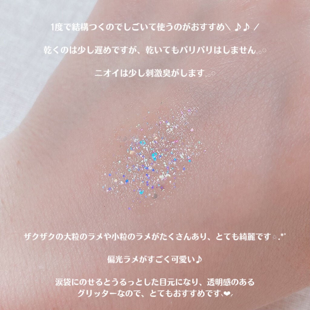 シュガー トゥインクル リキッド グリッター/PERIPERA/グリッターを使ったクチコミ(6枚目)