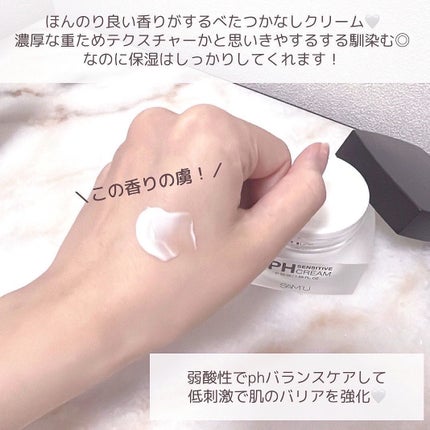 サミュ PHセンシティブクリーム/SAM'U/フェイスクリームを使ったクチコミ(5枚目)