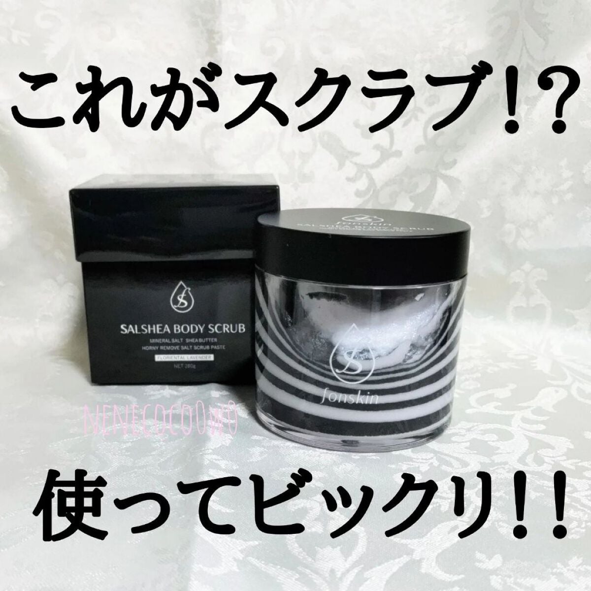 ソルシアボディスクラブ/fonskin/ボディスクラブを使ったクチコミ(1枚目)