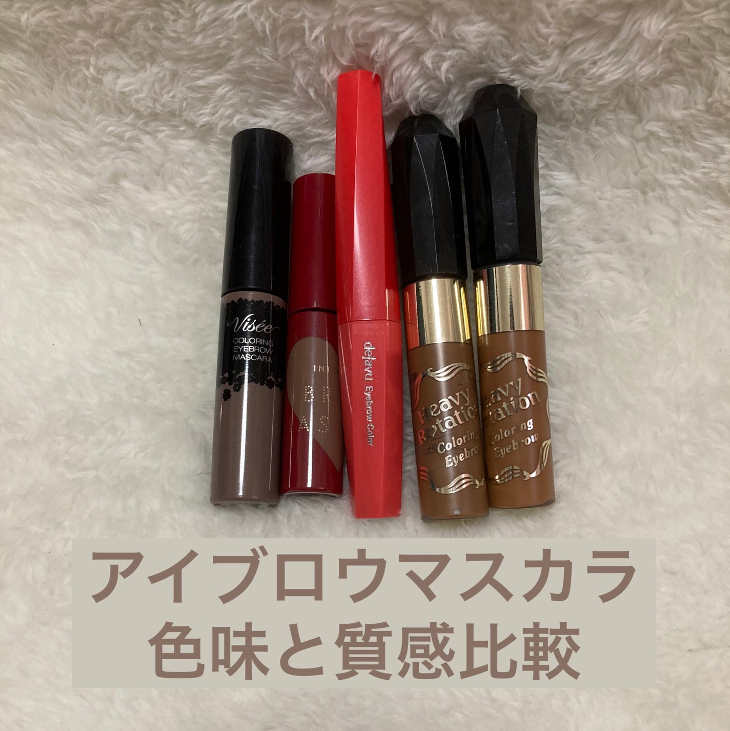 カラーリングアイブロウ/ヘビーローテーション/眉マスカラを使ったクチコミ(1枚目)