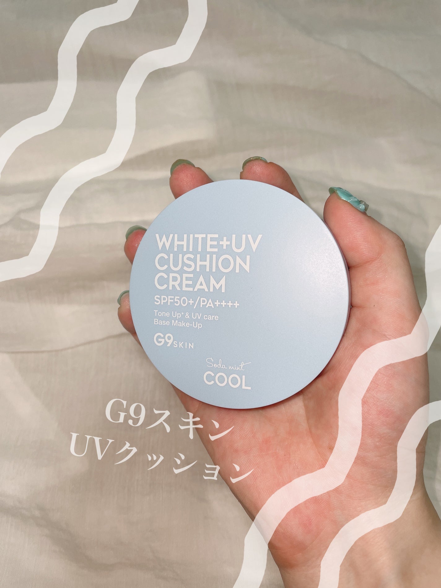 WHITE +UV CUSHION CREAM #COOL/G9SKIN/日焼け止めクリームを使ったクチコミ(1枚目)