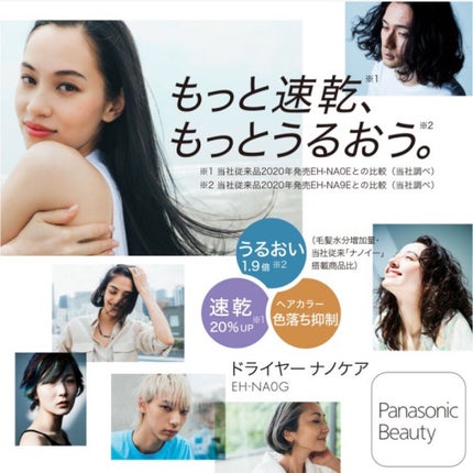 ヘアードライヤー ナノケア/Panasonic/ドライヤーを使ったクチコミ(5枚目)
