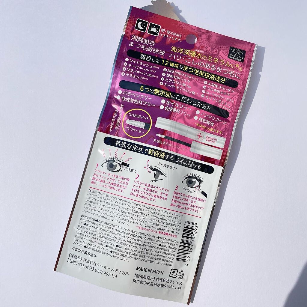 湘南美容まつ毛美容液/Co-medical+/まつげ美容液を使ったクチコミ(3枚目)