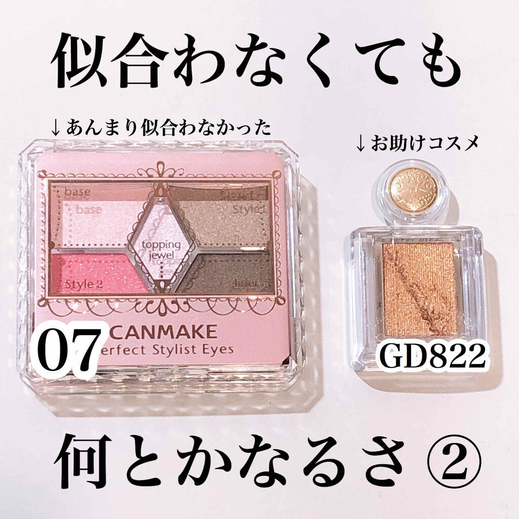 【旧品】パーフェクトスタイリストアイズ/キャンメイク/アイシャドウパレットを使ったクチコミ（1枚目）
