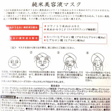 美人ぬか 純米美容液マスクのクチコミ「🌾純米美容液マスク🌾

いろいろとパックを試してみるとどうもお米系のパックが気になり始め、評価.....」（3枚目）