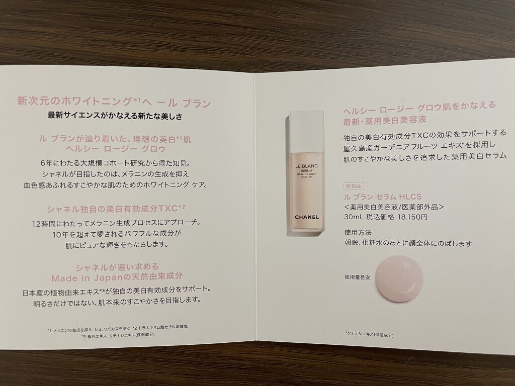 ル ブラン セラム HLCS /CHANEL/美容液を使ったクチコミ（2枚目）