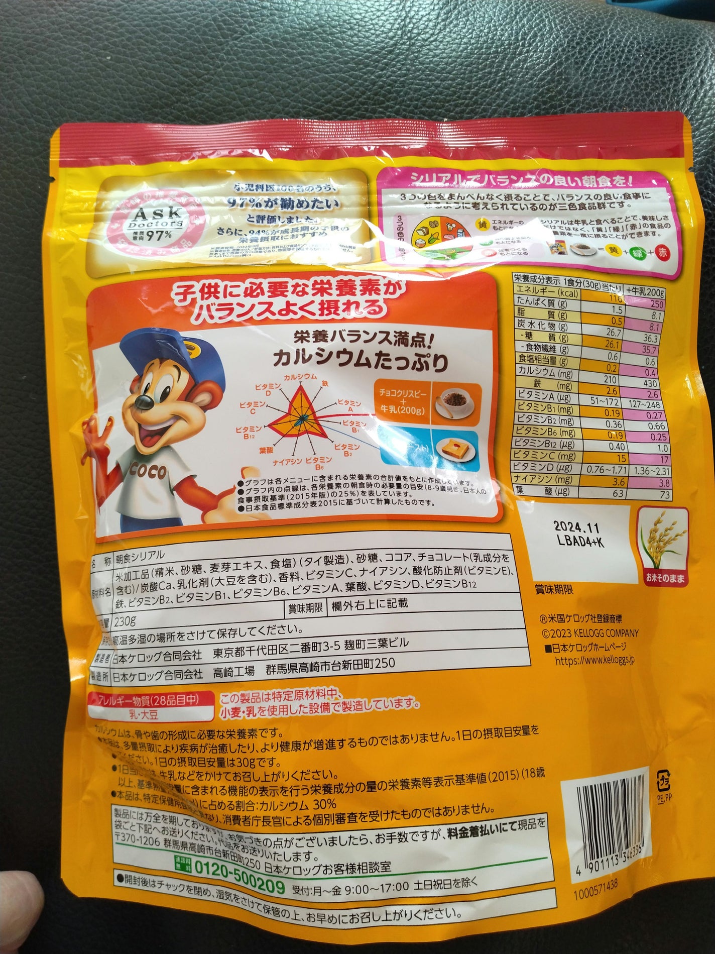 ココくんのチョコクリスピー/ケロッグ/その他シリアルを使ったクチコミ(2枚目)