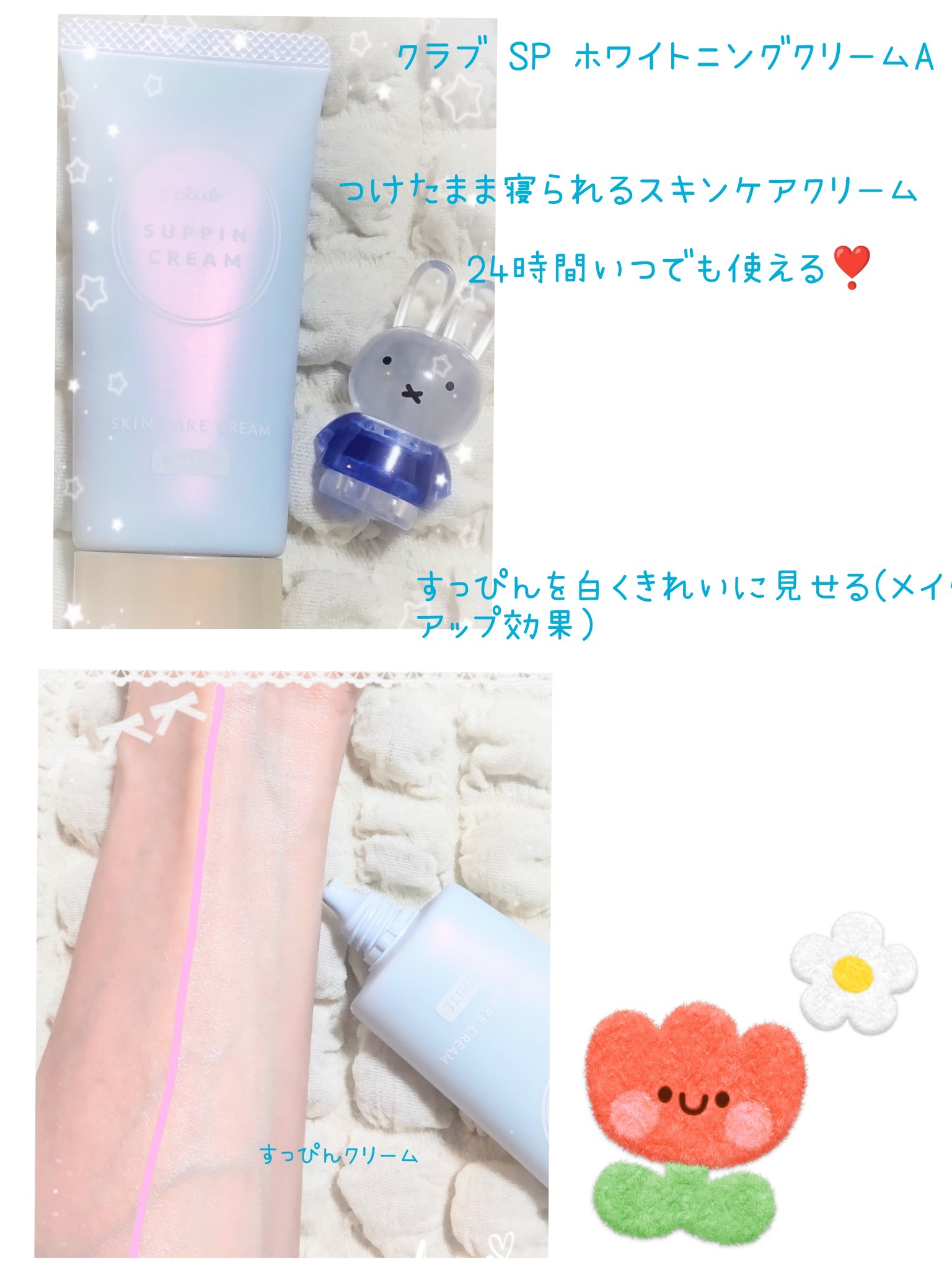 すっぴんクリーム ホワイトニング/クラブ/化粧下地を使ったクチコミ（3枚目）