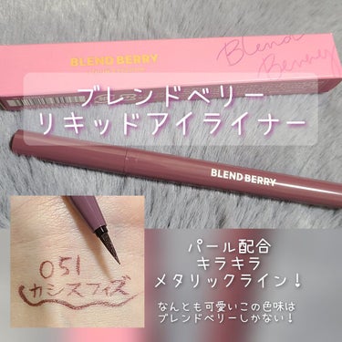 プレイフル リキッドアイライナー/BLEND BERRY/リキッドアイライナーを使ったクチコミ（1枚目）