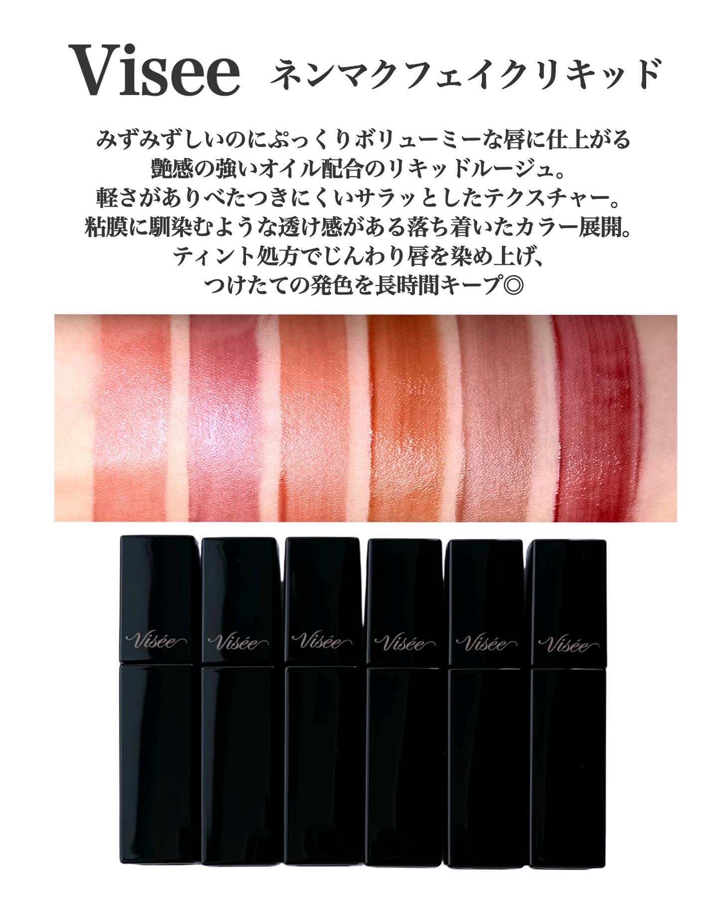 ネンマクフェイク リキッド/Visée/口紅を使ったクチコミ（2枚目）