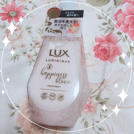 ルミニーク ハピネスブルーム シャンプー/トリートメント/LUX/市販シャンプーを使ったクチコミ(4枚目)
