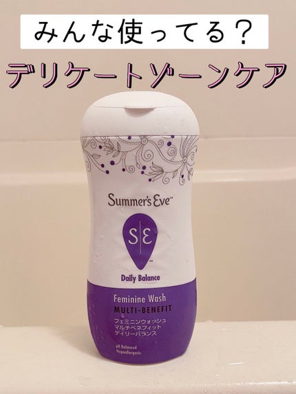 フェミニンウォッシュ マルチベネフィット デイリーバランス/Summer's Eve(サマーズイブ)/デリケートゾーンケアを使ったクチコミ(1枚目)