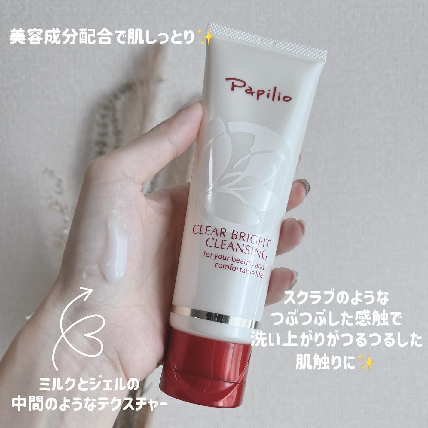 クリアブライトクレンジング/Papilio/ミルククレンジングを使ったクチコミ(2枚目)